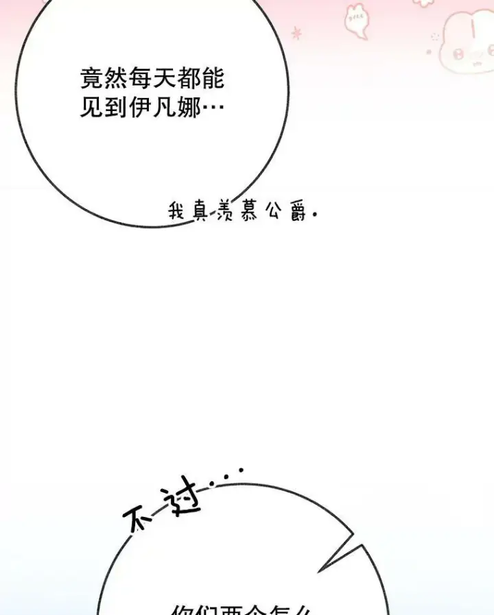 漫画《未来每步都是花路》61.时间之谜第16张图