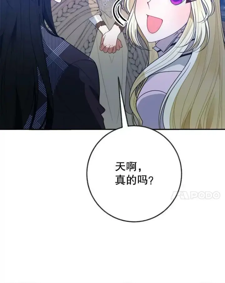 漫画《未来每步都是花路》61.时间之谜第20张图
