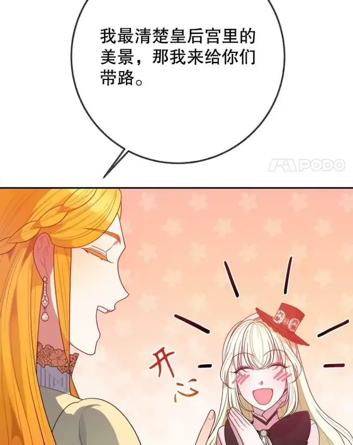 漫画《未来每步都是花路》61.时间之谜第34张图