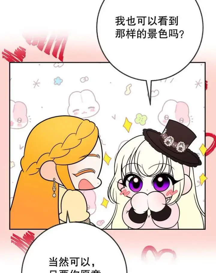 漫画《未来每步都是花路》61.时间之谜第38张图