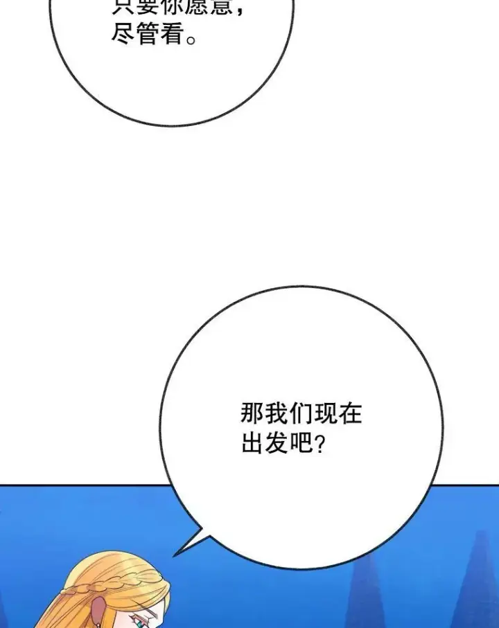 漫画《未来每步都是花路》61.时间之谜第39张图