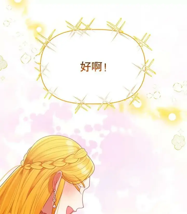 漫画《未来每步都是花路》61.时间之谜第43张图
