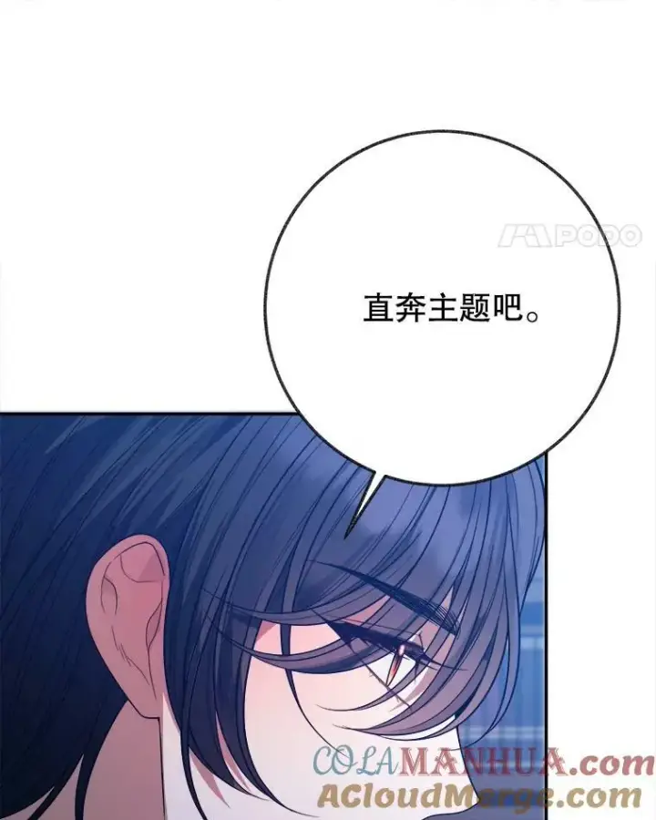 漫画《未来每步都是花路》61.时间之谜第53张图