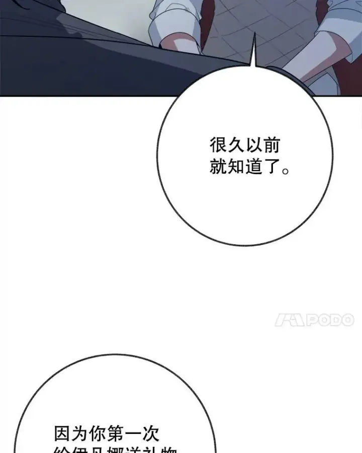 漫画《未来每步都是花路》61.时间之谜第56张图