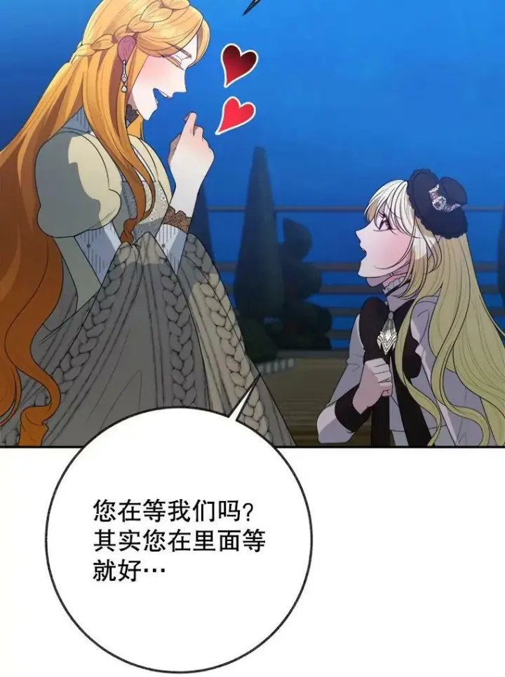 漫画《未来每步都是花路》61.时间之谜第6张图