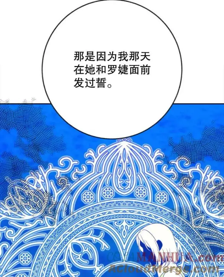 漫画《未来每步都是花路》61.时间之谜第65张图
