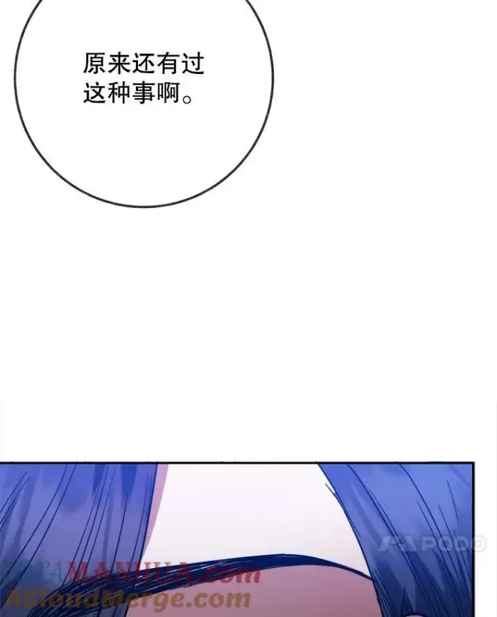 漫画《未来每步都是花路》61.时间之谜第73张图