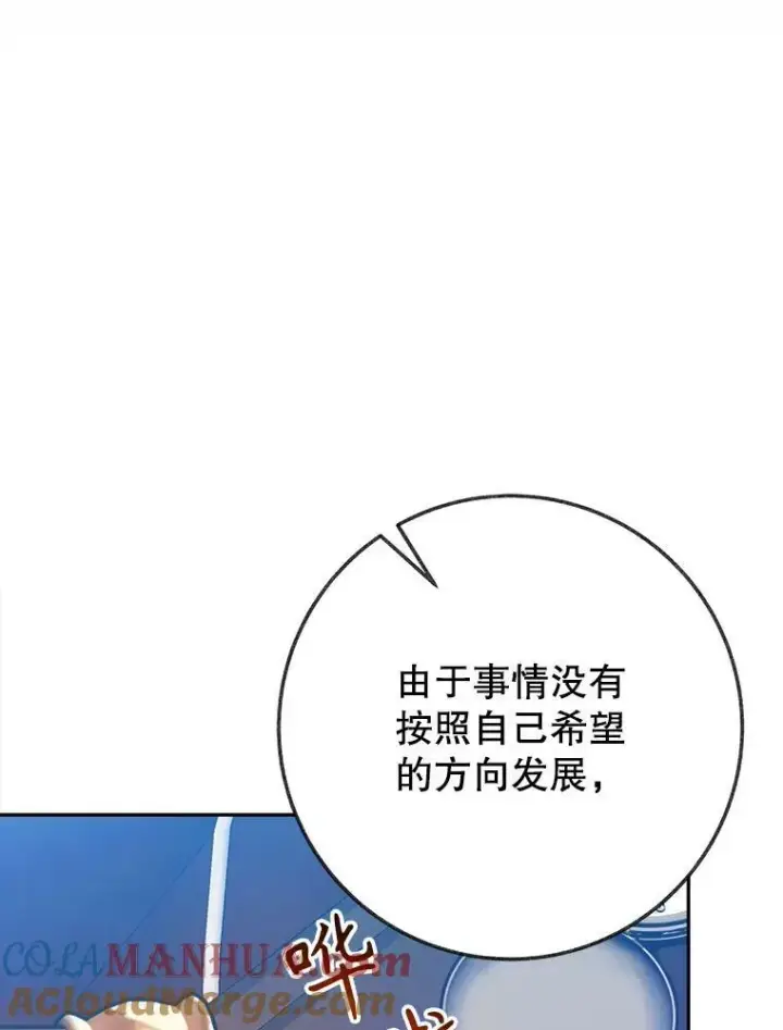 漫画《未来每步都是花路》61.时间之谜第81张图