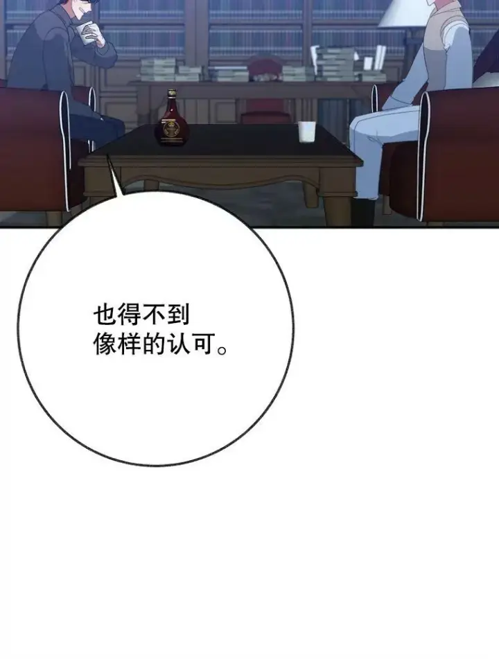漫画《未来每步都是花路》61.时间之谜第84张图