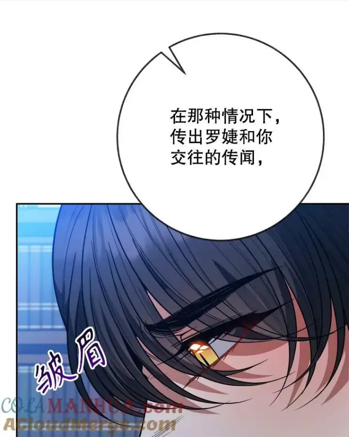 漫画《未来每步都是花路》61.时间之谜第85张图