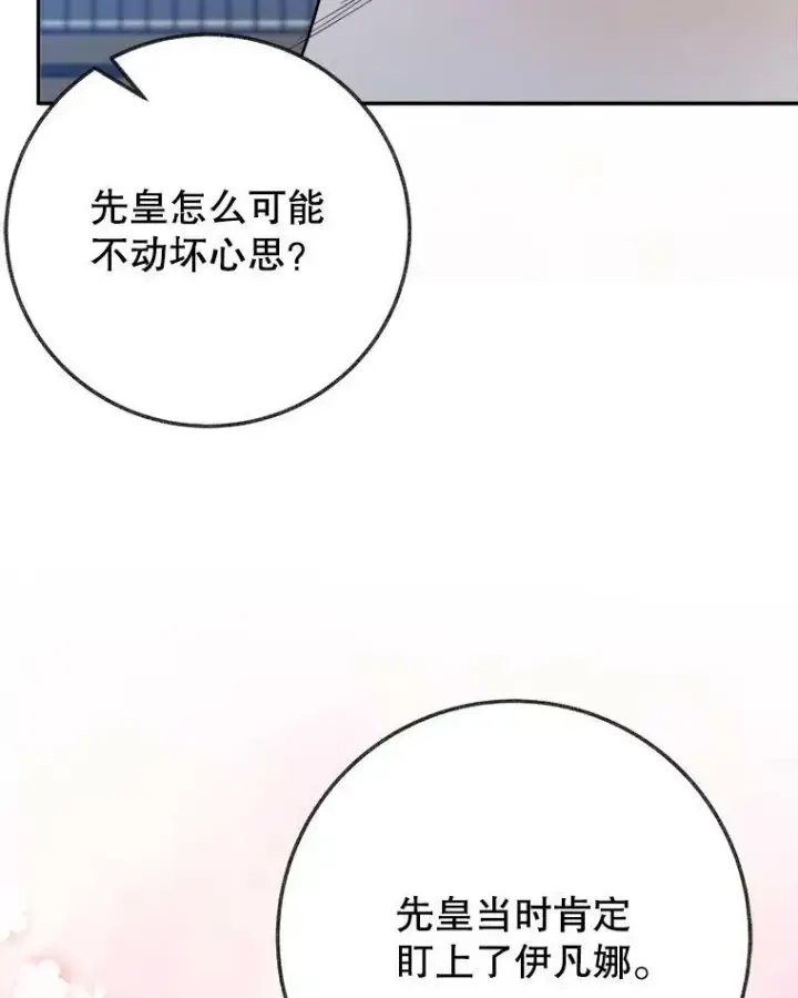 漫画《未来每步都是花路》61.时间之谜第86张图