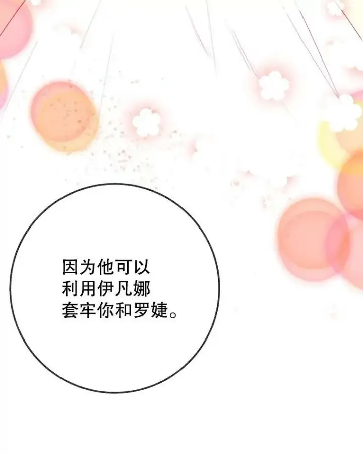 漫画《未来每步都是花路》61.时间之谜第88张图