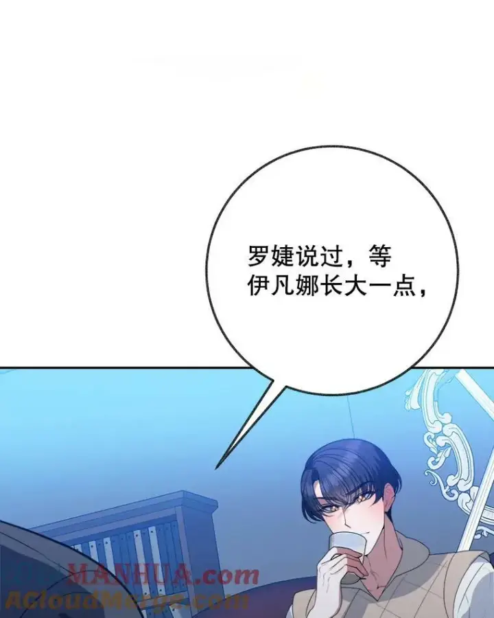漫画《未来每步都是花路》61.时间之谜第89张图