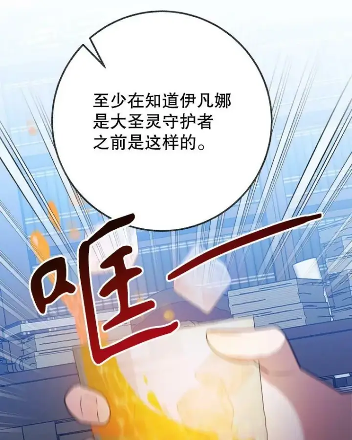 漫画《未来每步都是花路》61.时间之谜第91张图