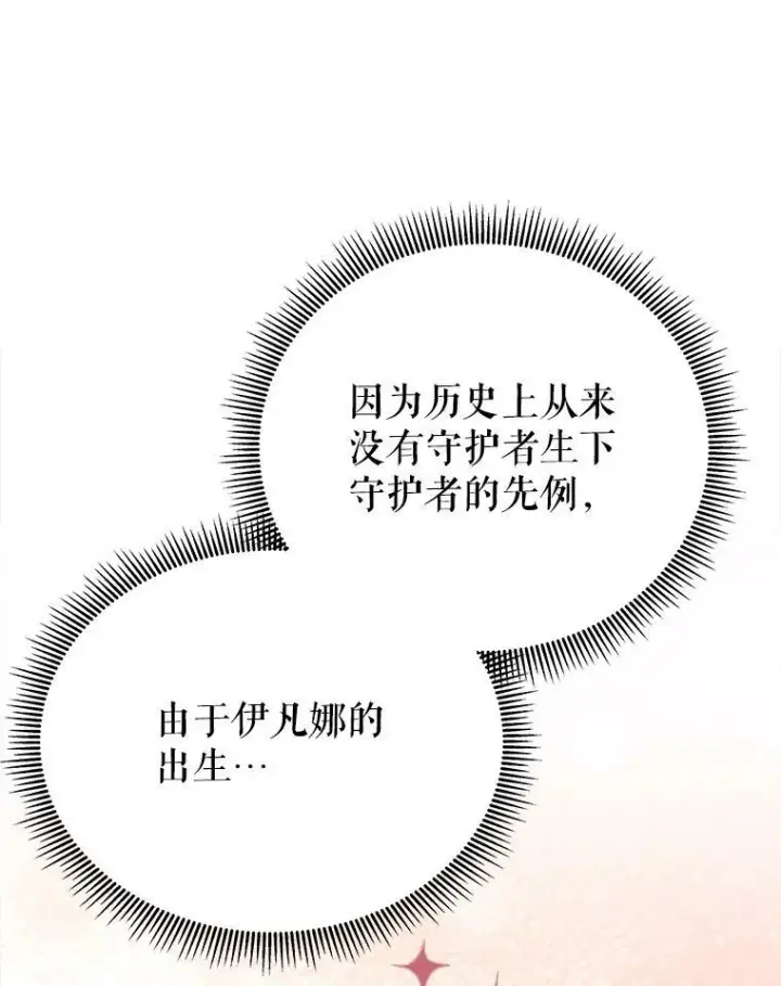 漫画《未来每步都是花路》61.时间之谜第95张图