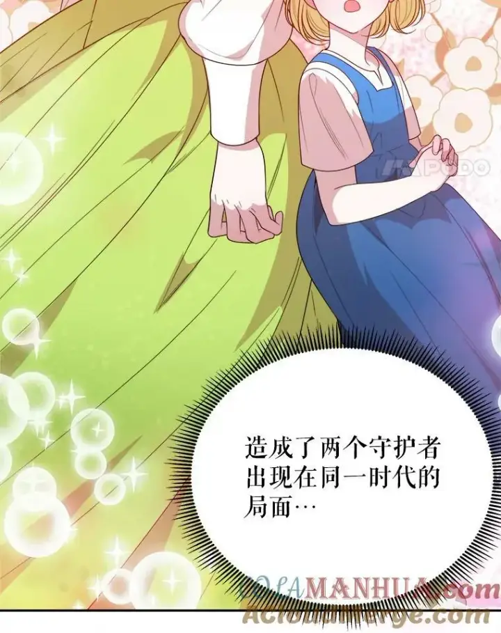 漫画《未来每步都是花路》61.时间之谜第97张图