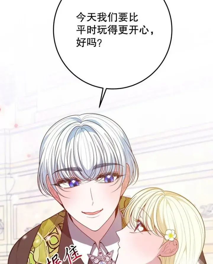 漫画《未来每步都是花路》62.一起玩吧第100张图