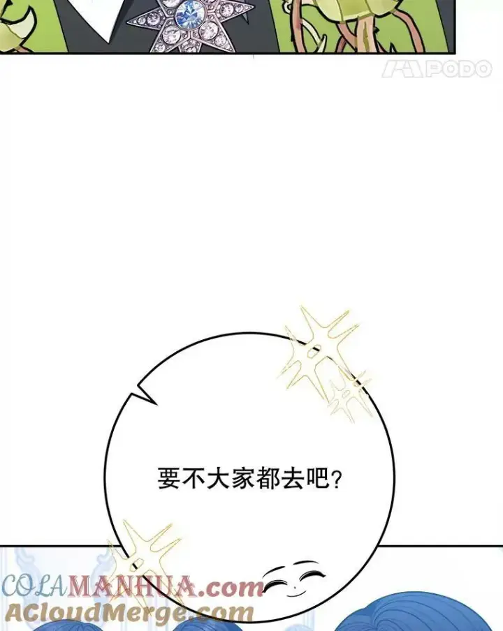 漫画《未来每步都是花路》62.一起玩吧第105张图