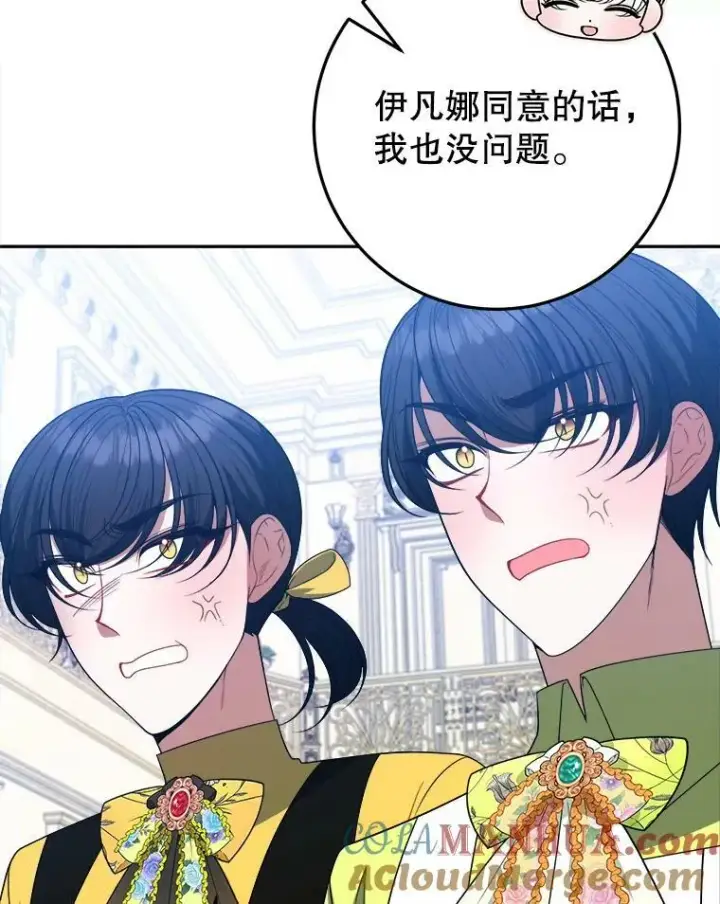 漫画《未来每步都是花路》62.一起玩吧第109张图