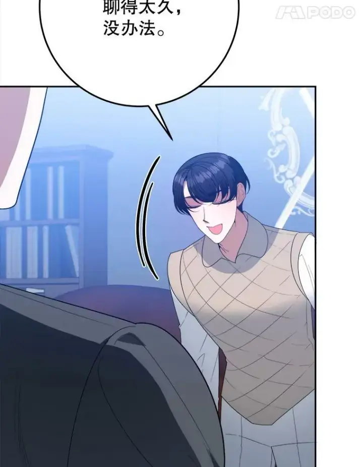 漫画《未来每步都是花路》62.一起玩吧第35张图