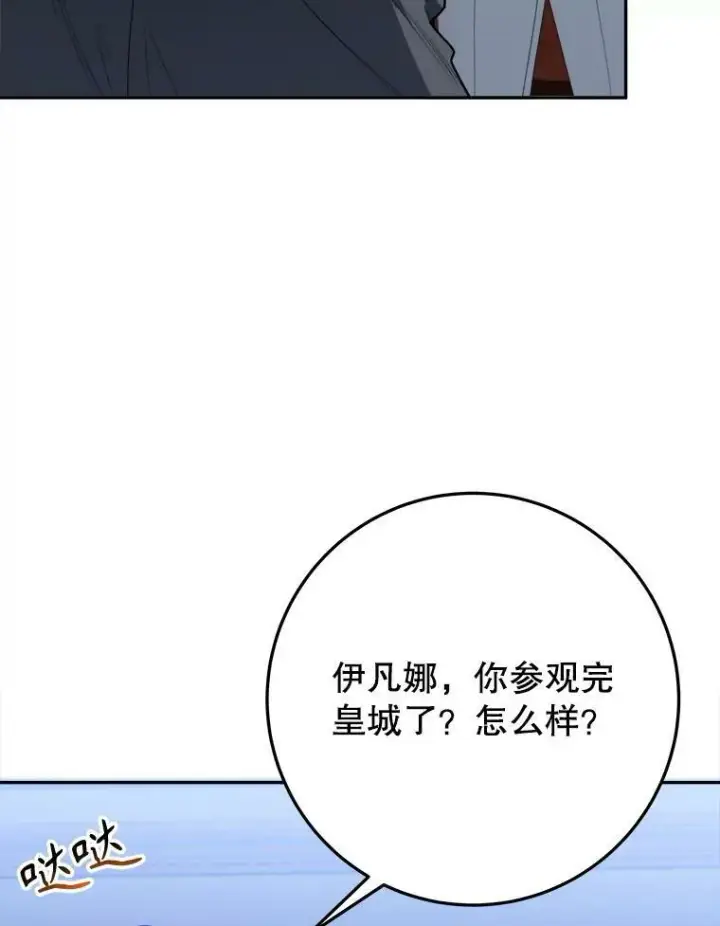 漫画《未来每步都是花路》62.一起玩吧第36张图