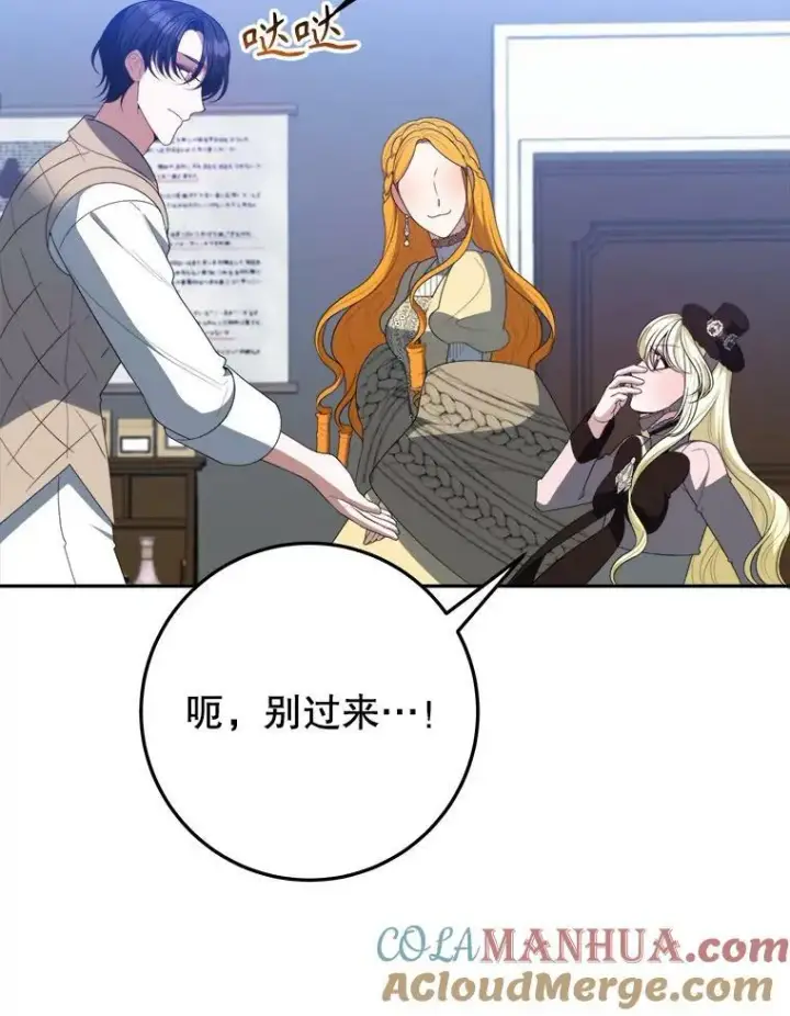 漫画《未来每步都是花路》62.一起玩吧第37张图