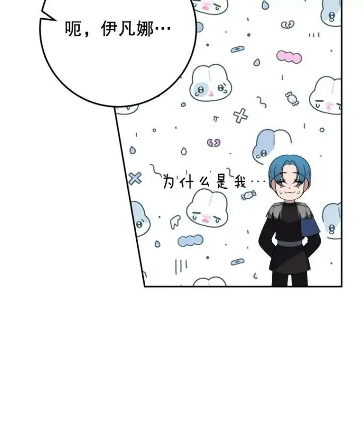漫画《未来每步都是花路》62.一起玩吧第46张图