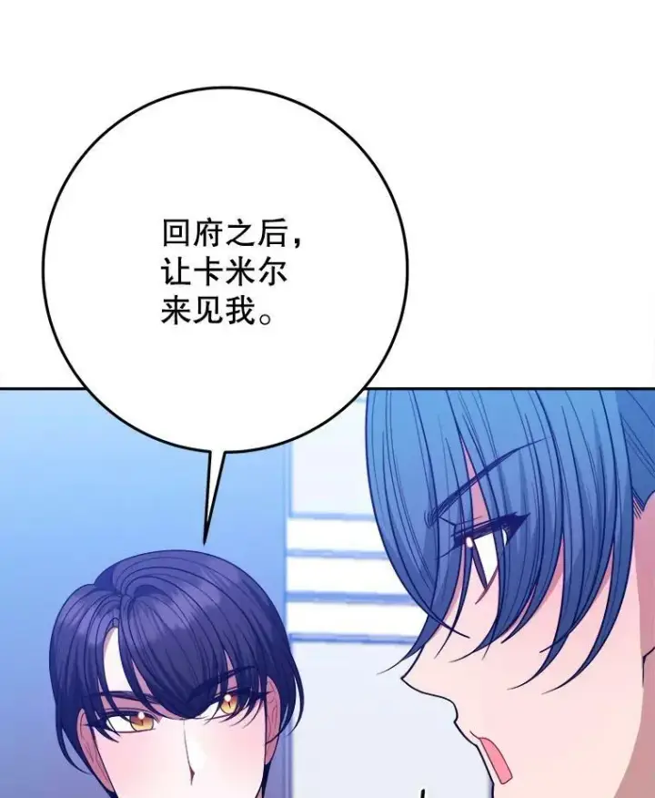 漫画《未来每步都是花路》62.一起玩吧第50张图