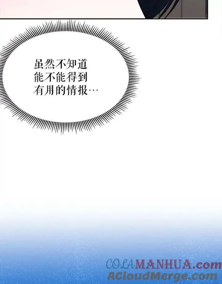 漫画《未来每步都是花路》62.一起玩吧第53张图