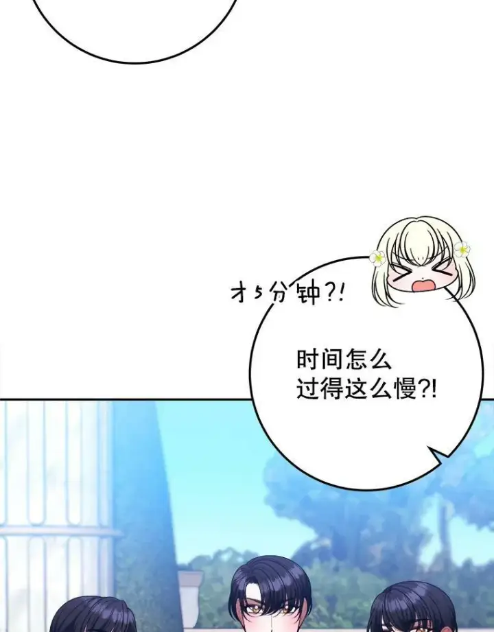 漫画《未来每步都是花路》62.一起玩吧第60张图