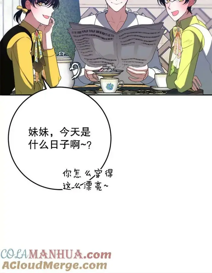 漫画《未来每步都是花路》62.一起玩吧第61张图