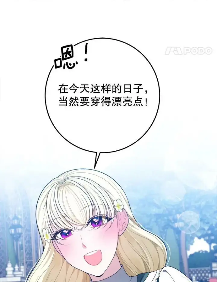 漫画《未来每步都是花路》62.一起玩吧第62张图