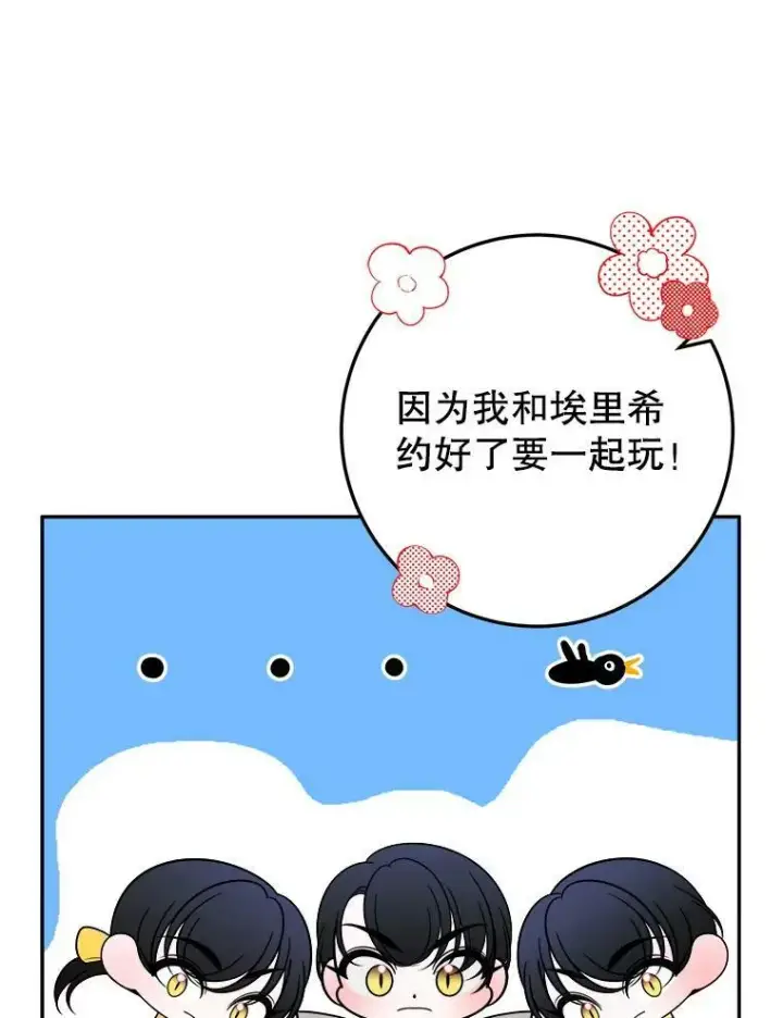 漫画《未来每步都是花路》62.一起玩吧第64张图