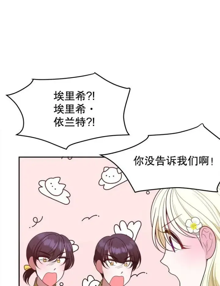 漫画《未来每步都是花路》62.一起玩吧第67张图