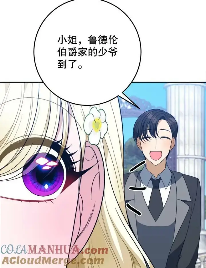 漫画《未来每步都是花路》62.一起玩吧第69张图