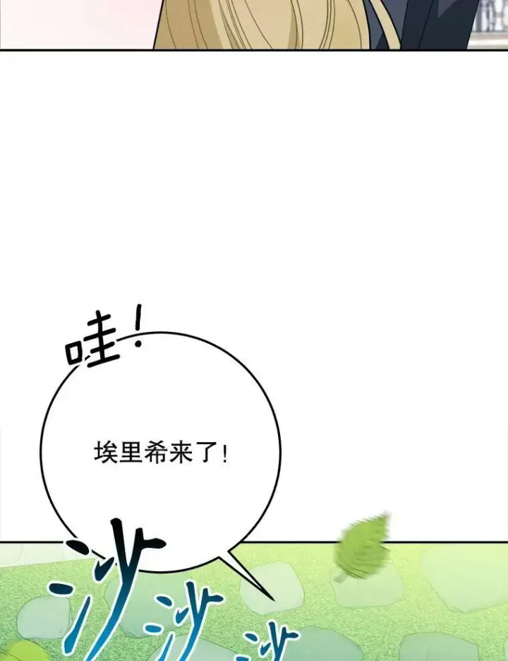 漫画《未来每步都是花路》62.一起玩吧第70张图