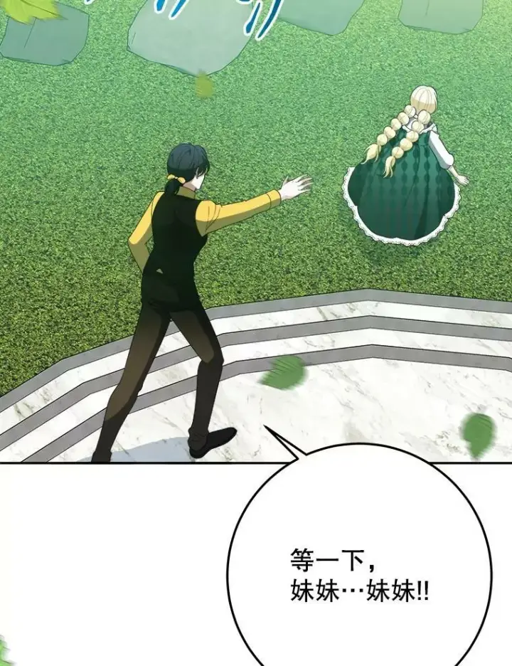 漫画《未来每步都是花路》62.一起玩吧第71张图