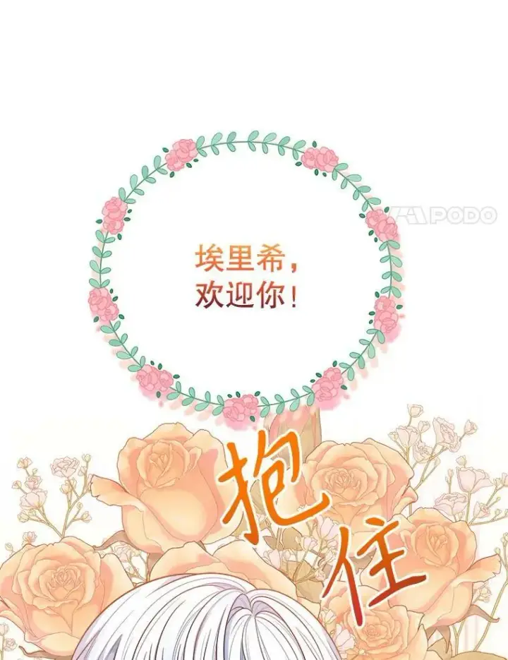 漫画《未来每步都是花路》62.一起玩吧第75张图