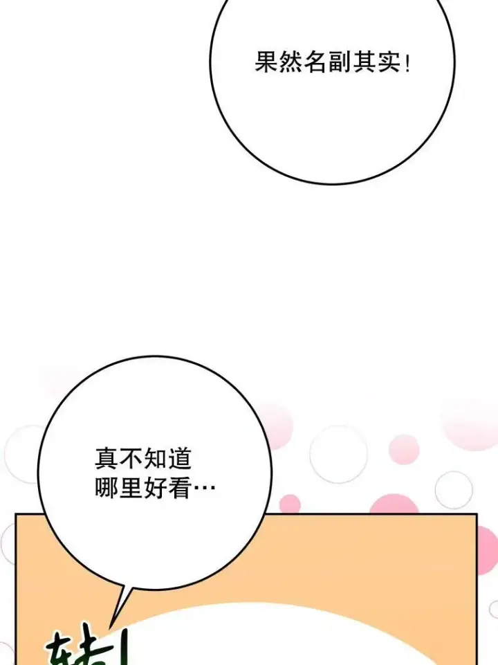 漫画《未来每步都是花路》62.一起玩吧第8张图