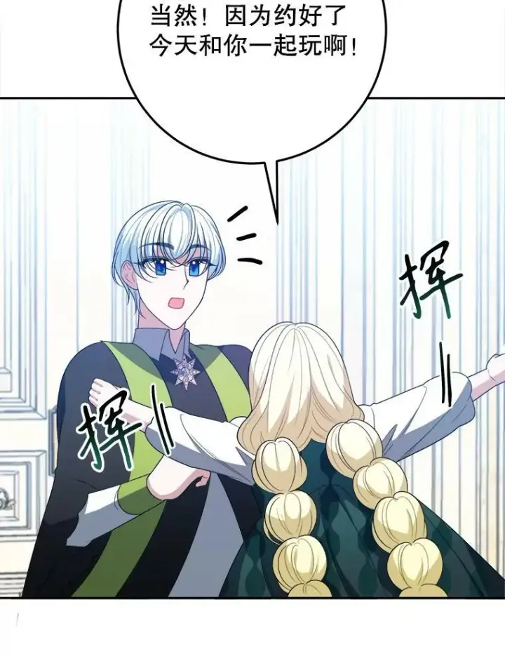 漫画《未来每步都是花路》62.一起玩吧第80张图