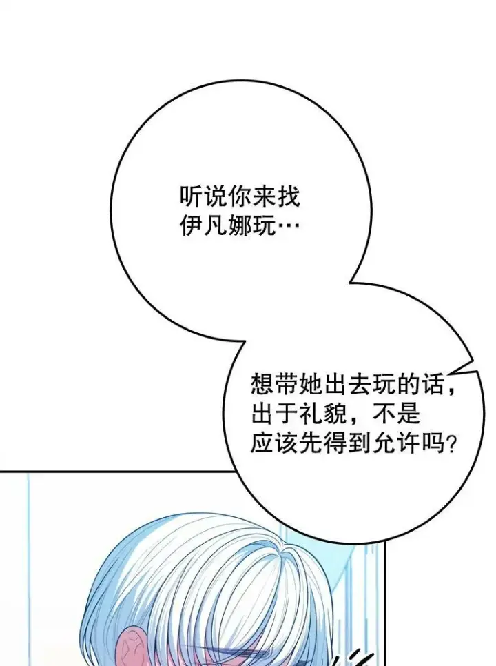 漫画《未来每步都是花路》62.一起玩吧第83张图