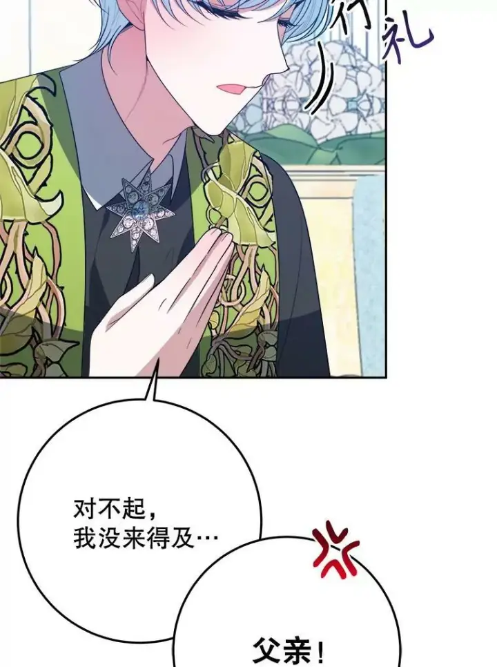 漫画《未来每步都是花路》62.一起玩吧第84张图