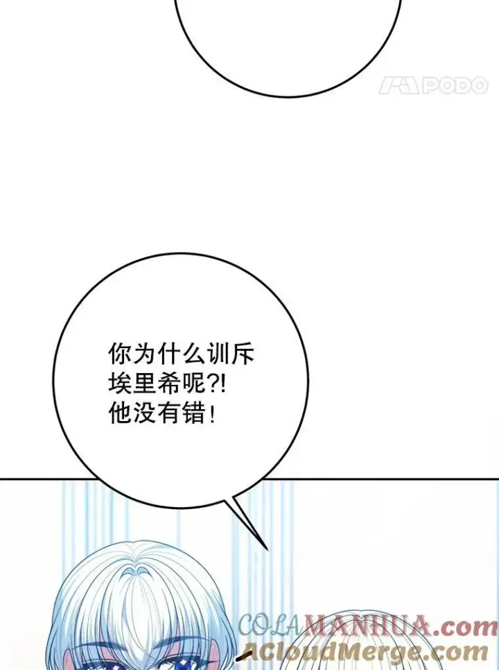 漫画《未来每步都是花路》62.一起玩吧第85张图