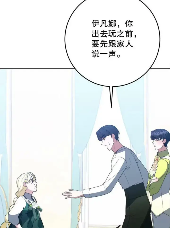 漫画《未来每步都是花路》62.一起玩吧第87张图