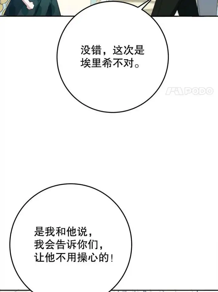 漫画《未来每步都是花路》62.一起玩吧第88张图