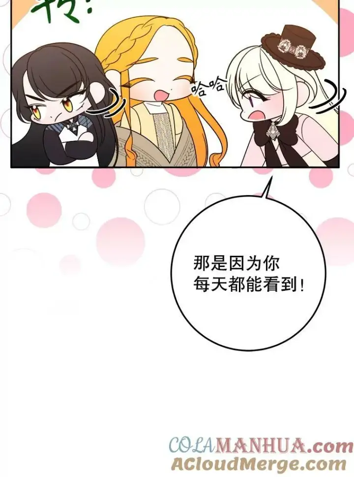 漫画《未来每步都是花路》62.一起玩吧第9张图