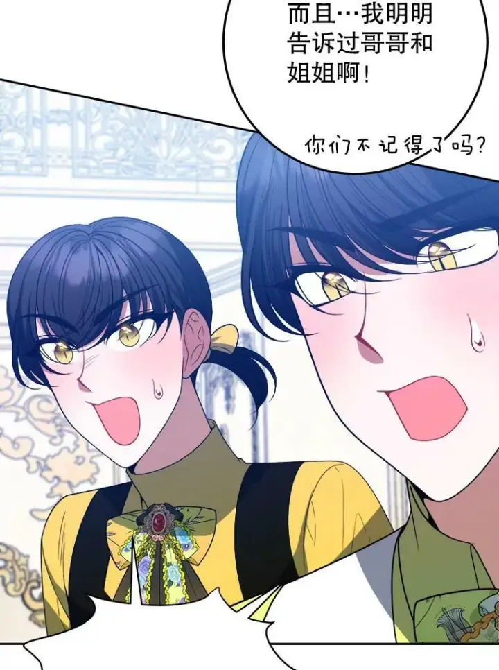 漫画《未来每步都是花路》62.一起玩吧第90张图