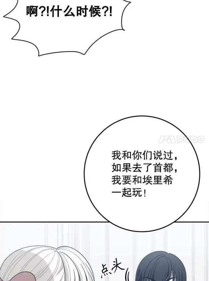漫画《未来每步都是花路》62.一起玩吧第91张图