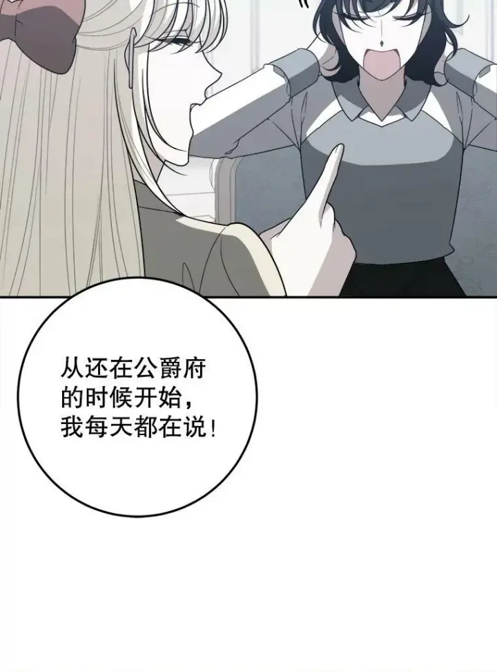 漫画《未来每步都是花路》62.一起玩吧第92张图