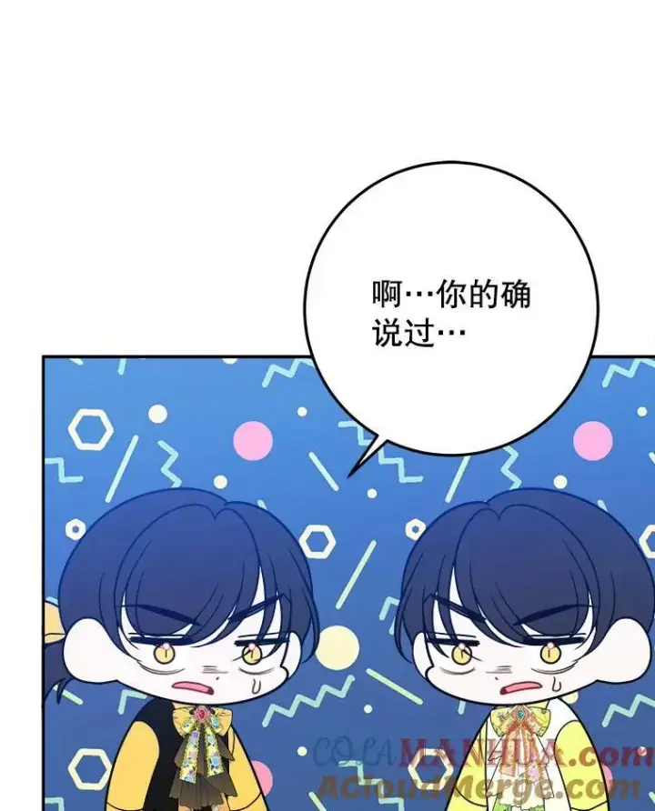 漫画《未来每步都是花路》62.一起玩吧第93张图